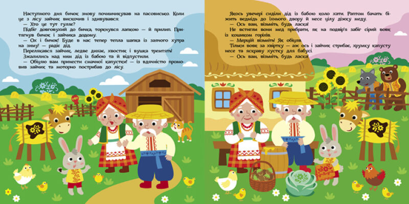 Театр у кишені. Солом'яний бичок (Укр) Ранок (9786170980755) (489089) - Зображення 4