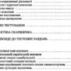 Довідник Українська мова 2-е видання для абітурієнтів та школярів Літера Л0362У (9789661783231) (113177) - Зображення 4