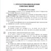 НУШ Новий Український правопис. Коментарі завдання та вправи 5–11 класи (Укр) Основа КДН014 (9786170037480) (344495) - Зображення 4