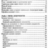 Норми й культура української мови. Зубков М. (Укр) Школа (9789664298572) (490962) - Зображення 2