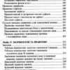 Норми й культура української мови. Зубков М. (Укр) Школа (9789664298572) (490962) - Зображення 4