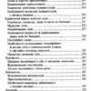 Норми й культура української мови. Зубков М. (Укр) Школа (9789664298572) (490962) - Зображення 5