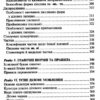 Норми й культура української мови. Зубков М. (Укр) Школа (9789664298572) (490962) - Зображення 6