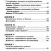 Норми й культура української мови. Зубков М. (Укр) Школа (9789664298572) (490962) - Зображення 7