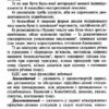Норми й культура української мови. Зубков М. (Укр) Школа (9789664298572) (490962) - Зображення 8