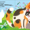 Моє любе кошеня. Мій любий малюк. Пуляева Е.О. (Укр) Ранок (9789667511654) (487531) - Зображення 2