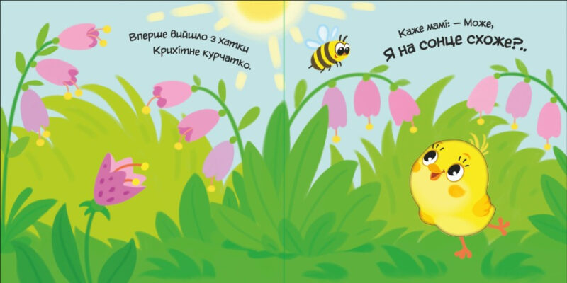 Моє любе кошеня. Мій любий малюк. Пуляева Е.О. (Укр) Ранок (9789667511654) (487531) - Зображення 3
