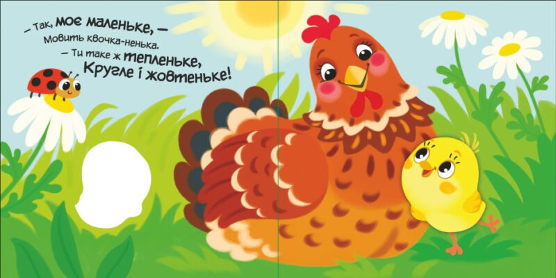 Моє любе кошеня. Мій любий малюк. Пуляева Е.О. (Укр) Ранок (9789667511654) (487531) - Зображення 4