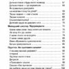 Дитино, (не) плач! Батькам про дитячі сльози. Наталія Чуб (Укр) 4MAMAS (9786170040404) (470505) - Зображення 7