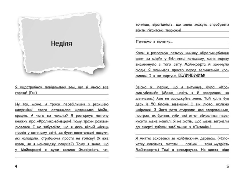 Вімпі Стів. День поганого кроля! Книга 5 (Укр) Ранок (9786170977311) (488218) - Зображення 2