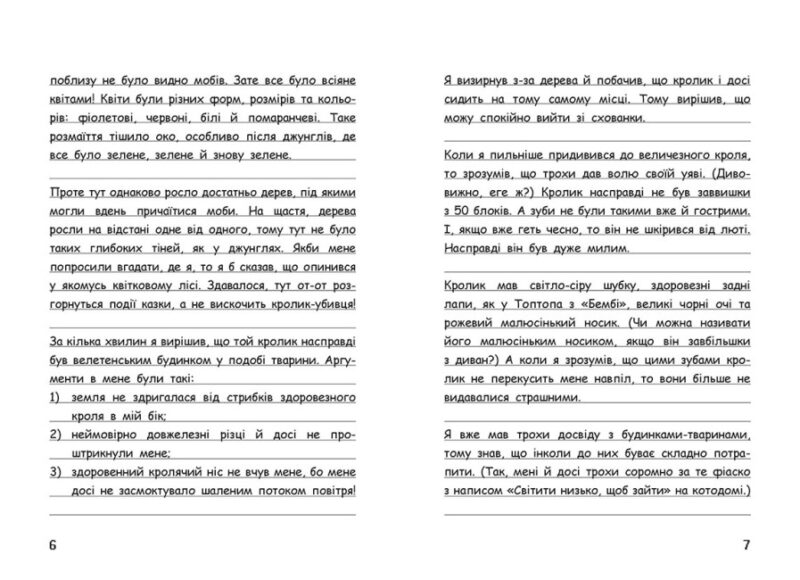Вімпі Стів. День поганого кроля! Книга 5 (Укр) Ранок (9786170977311) (488218) - Зображення 3