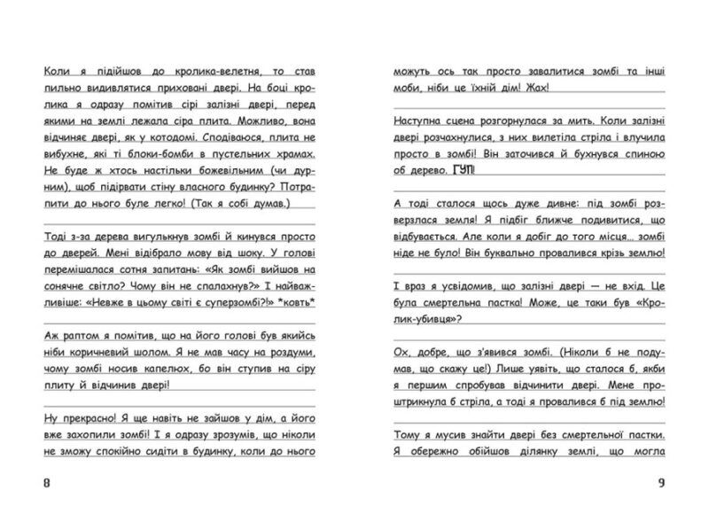 Вімпі Стів. День поганого кроля! Книга 5 (Укр) Ранок (9786170977311) (488218) - Зображення 4