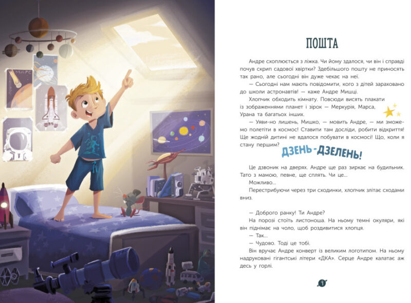 Маленькі астронавти. 3, 2, 1, руш! Андре Кайперс (Укр) Ранок (9786170980861) (486586) - Зображення 3