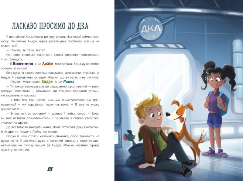 Маленькі астронавти. 3, 2, 1, руш! Андре Кайперс (Укр) Ранок (9786170980861) (486586) - Зображення 4