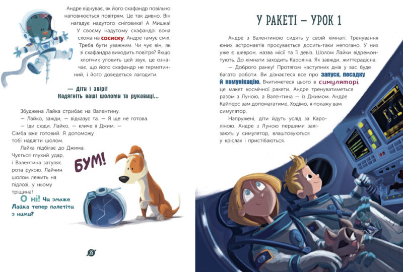 Маленькі астронавти. 3, 2, 1, руш! Андре Кайперс (Укр) Ранок (9786170980861) (486586) - Зображення 6