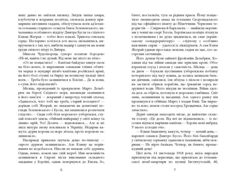 Ніхто не скаже «Прощавай!» Добрянський В. (Укр) Фабула ФБ1444015У (9786175221143) (488168) - Зображення 4