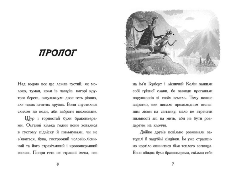 Тото. Кішка-ніндзя і легенда про дикого кота. Дермот О'Лірі. Книга 5 (Укр) Ранок (9786170974358) (486861) - Зображення 4
