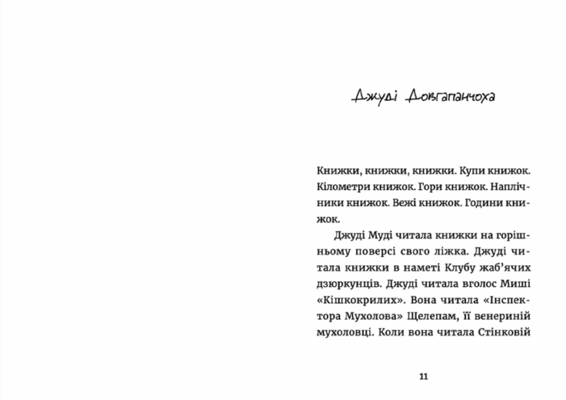 Джуді Муді: книжкова вікторина. Меґан МакДоналд. Книга 15 (Укр) ВСЛ (9789664481165) (491457) - Зображення 2