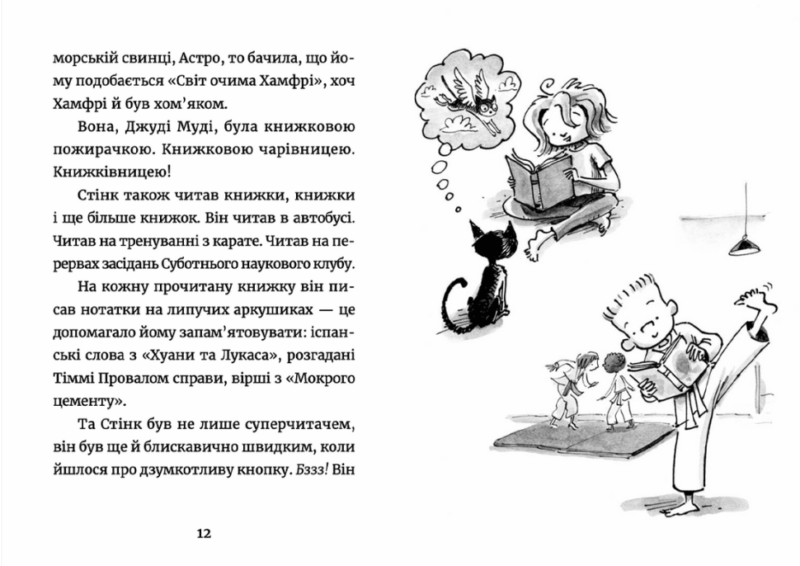 Джуді Муді: книжкова вікторина. Меґан МакДоналд. Книга 15 (Укр) ВСЛ (9789664481165) (491457) - Зображення 3