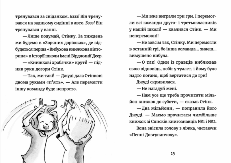 Джуді Муді: книжкова вікторина. Меґан МакДоналд. Книга 15 (Укр) ВСЛ (9789664481165) (491457) - Зображення 4