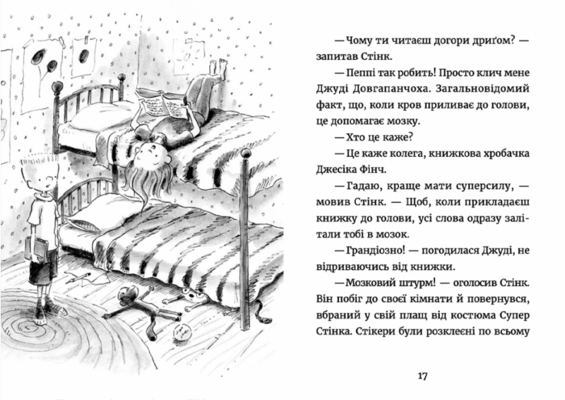 Джуді Муді: книжкова вікторина. Меґан МакДоналд. Книга 15 (Укр) ВСЛ (9789664481165) (491457) - Зображення 5