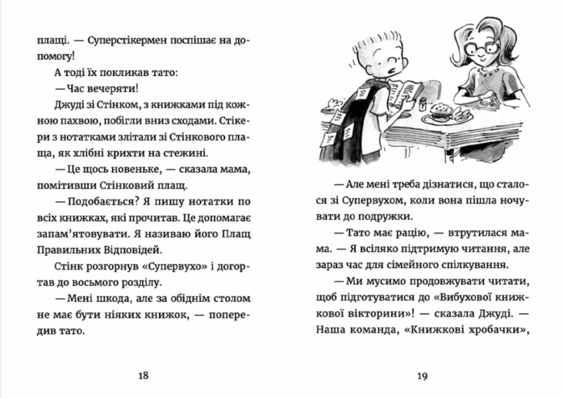 Джуді Муді: книжкова вікторина. Меґан МакДоналд. Книга 15 (Укр) ВСЛ (9789664481165) (491457) - Зображення 6