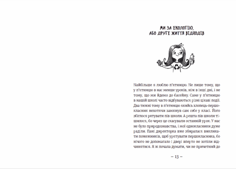 Емі і Таємний Клуб Супердівчат. Лист у пляшці. Агнєшка Мєлех. Книга 8 (Укр) ВСЛ (9789664481004) (491458) - Зображення 5