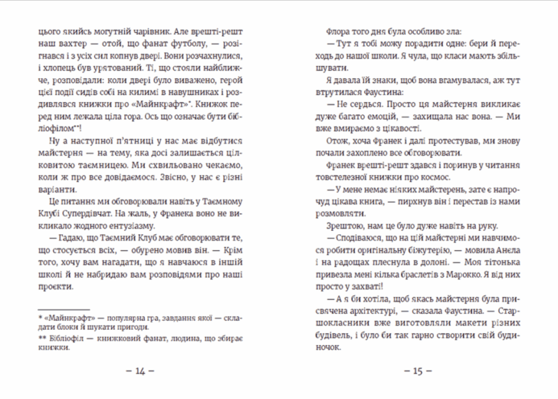 Емі і Таємний Клуб Супердівчат. Лист у пляшці. Агнєшка Мєлех. Книга 8 (Укр) ВСЛ (9789664481004) (491458) - Зображення 6