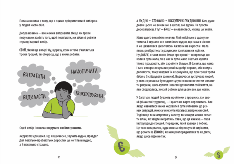 КЕШ. Як заробляти, заощаджувати, витрачати, накопичувати, жертвувати. Рашмі Сірдешпанде (Укр) ВСЛ (9789664480168) (491459) - Зображення 4