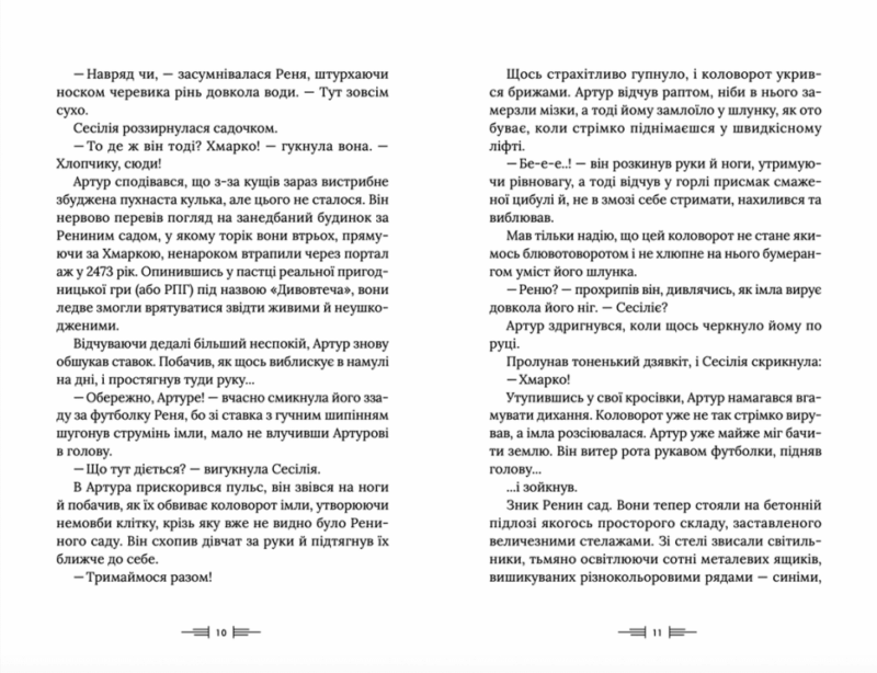 Легендаріум. Дженніфер Белл (Укр) ВСЛ (9789664480953) (491460) - Зображення 4