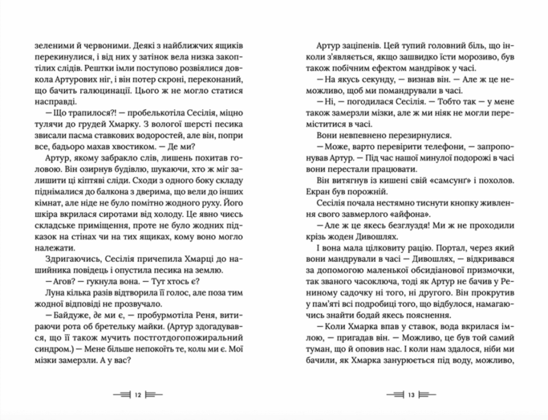 Легендаріум. Дженніфер Белл (Укр) ВСЛ (9789664480953) (491460) - Зображення 5