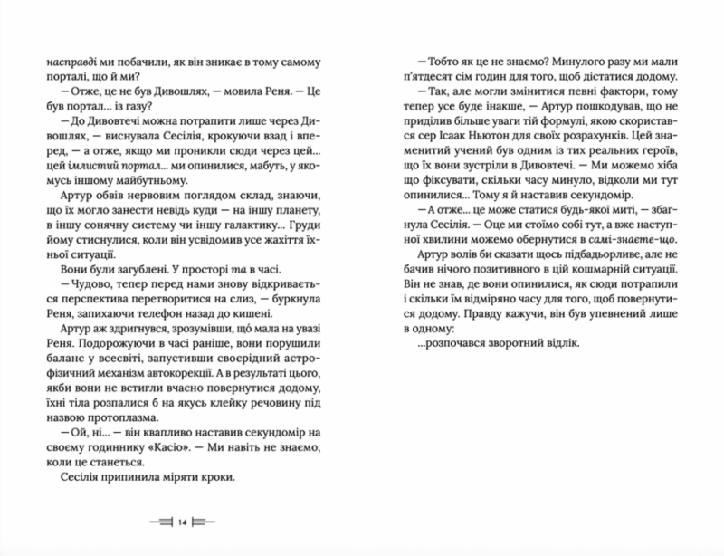 Легендаріум. Дженніфер Белл (Укр) ВСЛ (9789664480953) (491460) - Зображення 6
