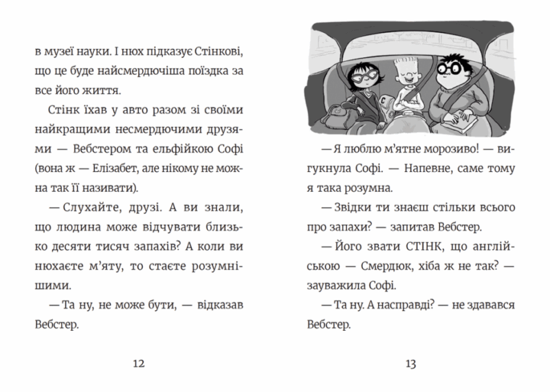 Стінк і найсмердючіші кросівки у світі. Меґан МакДоналд. Книга 3 (Укр) ВСЛ (9789664480724) (491461) - Зображення 4