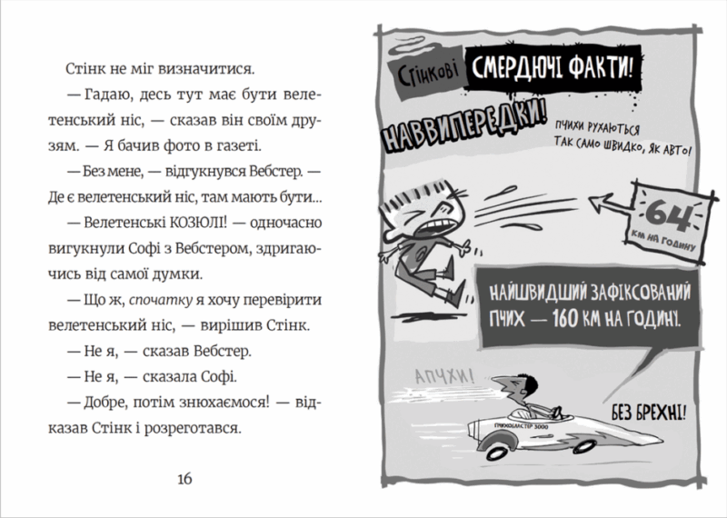 Стінк і найсмердючіші кросівки у світі. Меґан МакДоналд. Книга 3 (Укр) ВСЛ (9789664480724) (491461) - Зображення 6