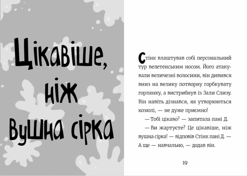 Стінк і найсмердючіші кросівки у світі. Меґан МакДоналд. Книга 3 (Укр) ВСЛ (9789664480724) (491461) - Зображення 7