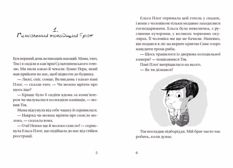 Супердетектив Тім і команда. Великодня таємниця. Клаус Гаґеруп. Книга 2 (Укр) ВСЛ (9789664480847) (491462) - Зображення 2