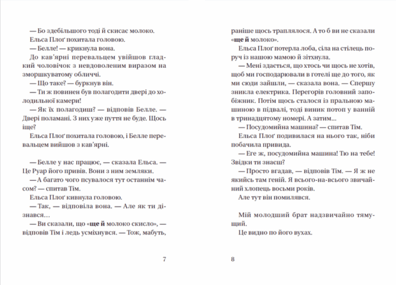 Супердетектив Тім і команда. Великодня таємниця. Клаус Гаґеруп. Книга 2 (Укр) ВСЛ (9789664480847) (491462) - Зображення 3