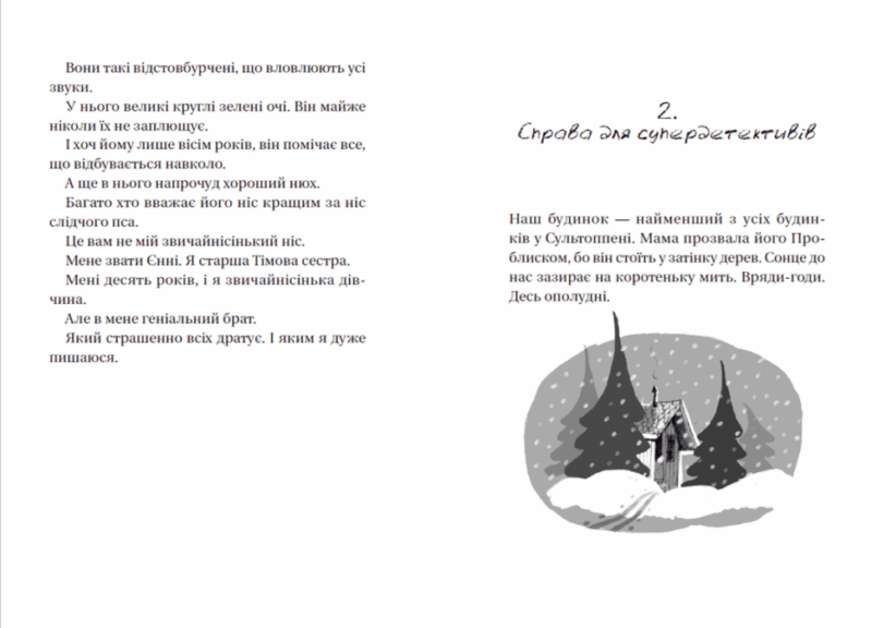 Супердетектив Тім і команда. Великодня таємниця. Клаус Гаґеруп. Книга 2 (Укр) ВСЛ (9789664480847) (491462) - Зображення 4