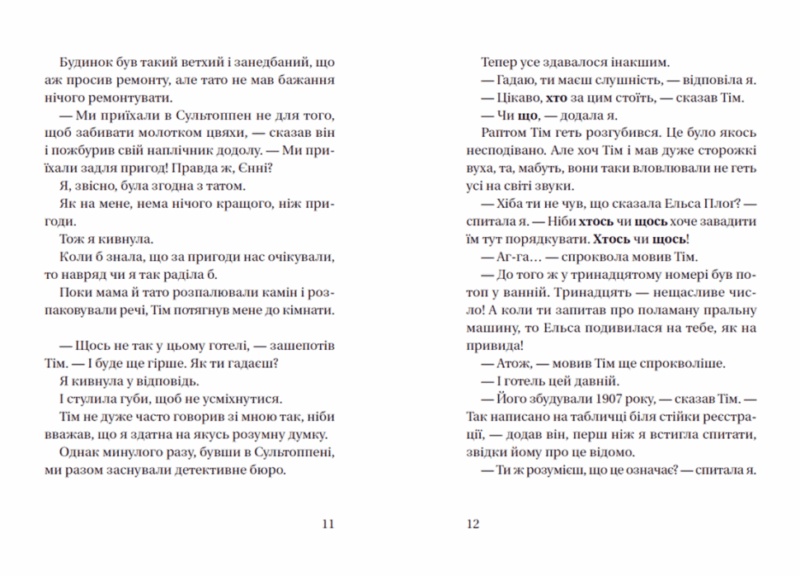Супердетектив Тім і команда. Великодня таємниця. Клаус Гаґеруп. Книга 2 (Укр) ВСЛ (9789664480847) (491462) - Зображення 5
