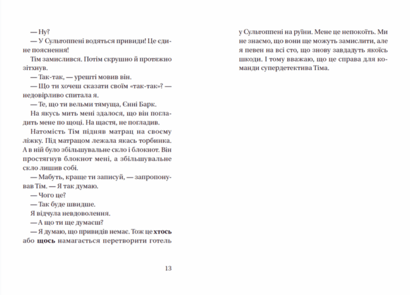 Супердетектив Тім і команда. Великодня таємниця. Клаус Гаґеруп. Книга 2 (Укр) ВСЛ (9789664480847) (491462) - Зображення 6