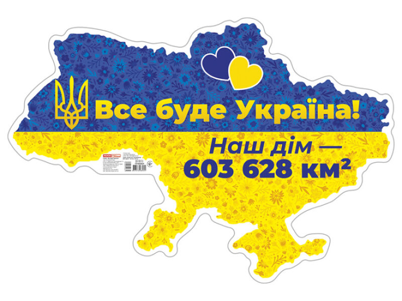 Плакат. Все буде Україна! (Укр) Ранок (4823076288969) (489506)