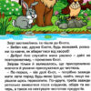 Казки лісу. Навчайся-розважайся (Укр) Глорія (9786178090005) (491473) - Зображення 3