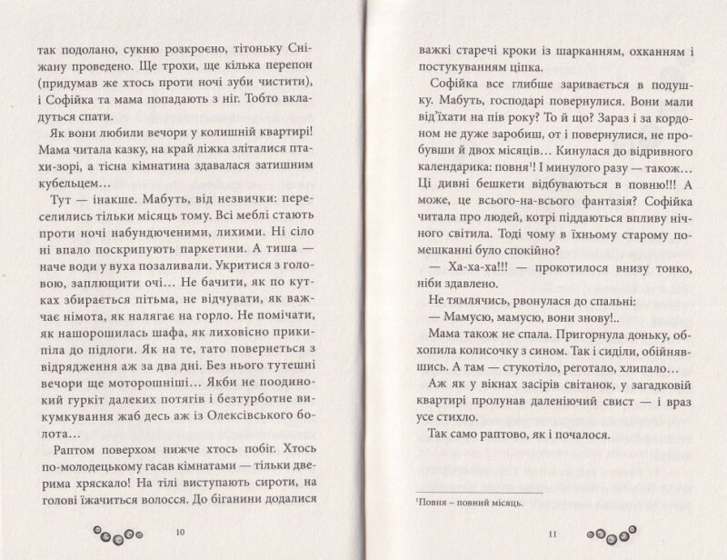 Русалонька із 7-В, або Прокляття роду Кулаківських. Павленко М. Книжка 1 (Укр) Теза (9786179513138) (491482) - Зображення 4