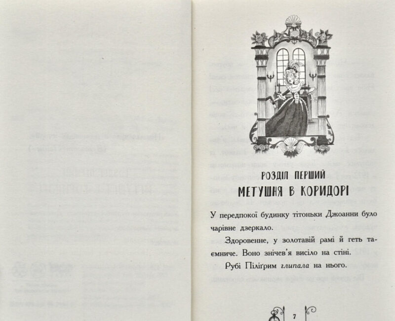 Втеча у часі – Саллі Ніколлз (Укр) Ранок (9786170973368) (468670) - Зображення 2
