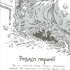 Останні підлітки на Землі і Парад Зомбі. Книга 2 – Макс Бралльє (Укр) Ранок (9786170957405) (349743) - Зображення 2