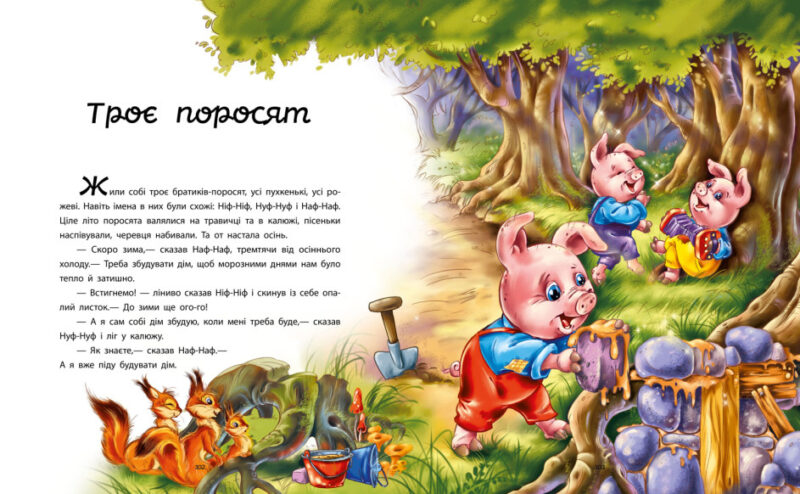 Улюблені казки. Меламед Г.М. (Укр) Ранок (9786170981738) (490043) - Зображення 2