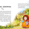 Улюблені казки. Меламед Г.М. (Укр) Ранок (9786170981738) (490043) - Зображення 3