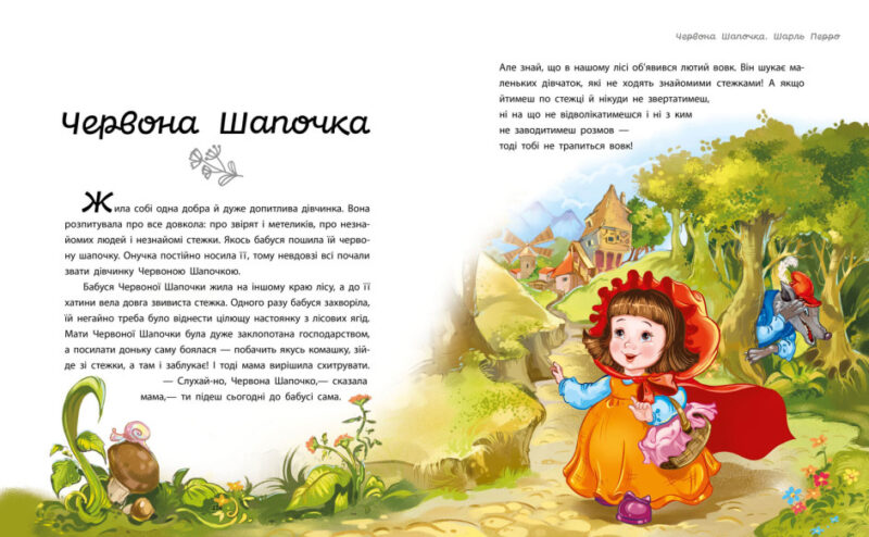 Улюблені казки. Меламед Г.М. (Укр) Ранок (9786170981738) (490043) - Зображення 3