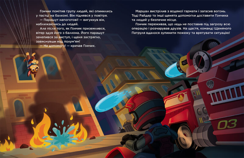 Щенячий Патруль. Місто Пригод (Укр) Ранок (9786177846351) (468123) - Зображення 3