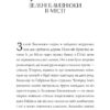 Дикий Народ. Повстання. Книга 2. Сильвія Лінстедт (Укр) Жорж (9786178023348) (488961) - Зображення 4